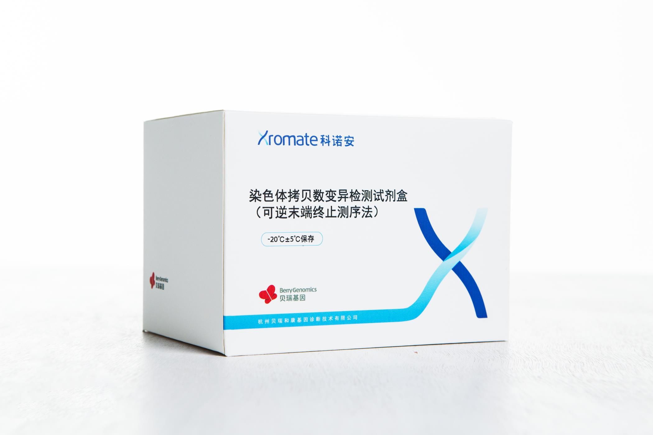 貝瑞基因CNV-seq檢測試劑盒獲國家藥品監督管理局（NMPA）批準上市！